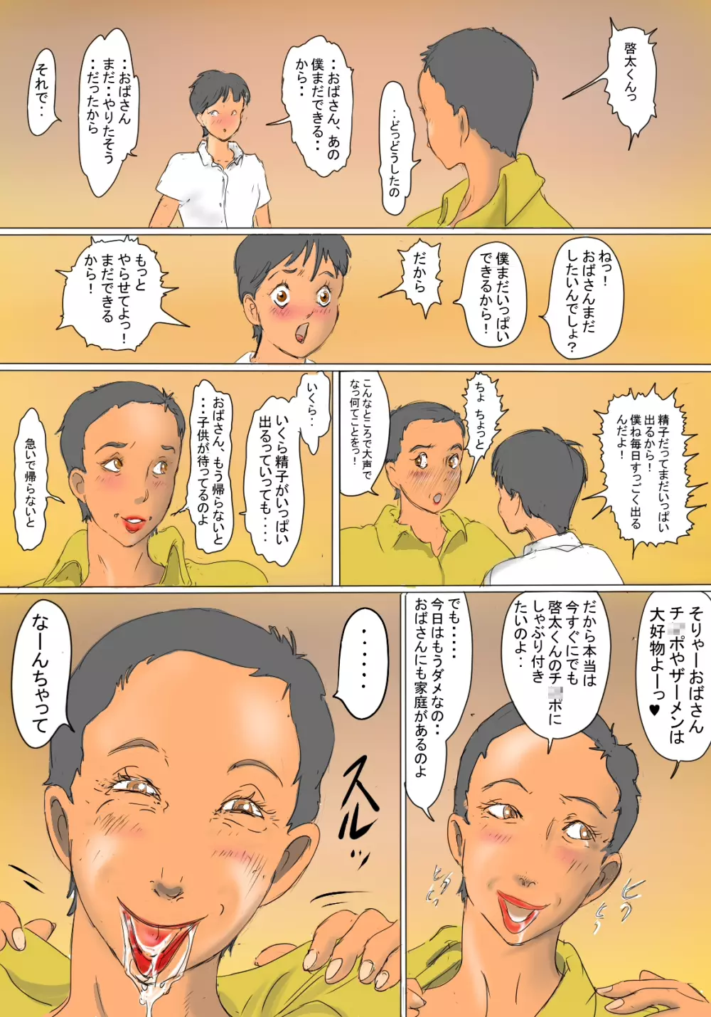 君枝の橋の下性活 - page42