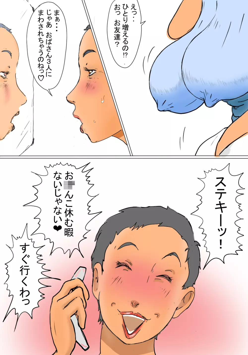 君枝の橋の下性活 - page5