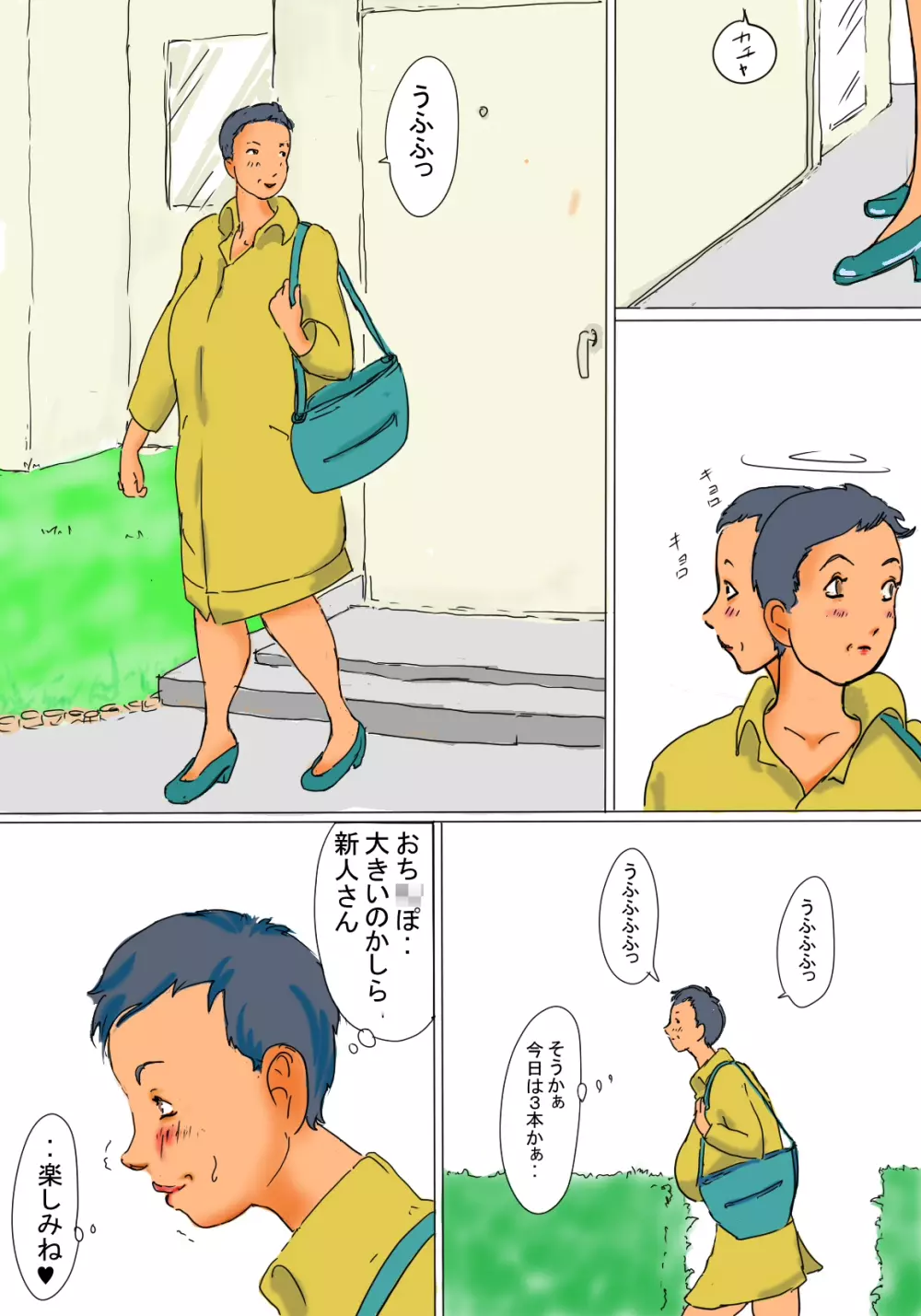 君枝の橋の下性活 - page6