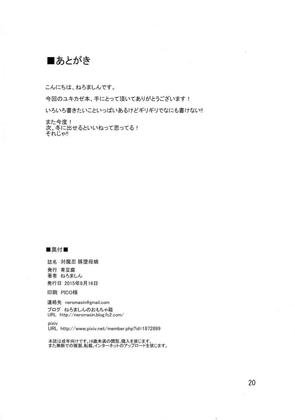 対魔忍 豚堕母娘 - page22