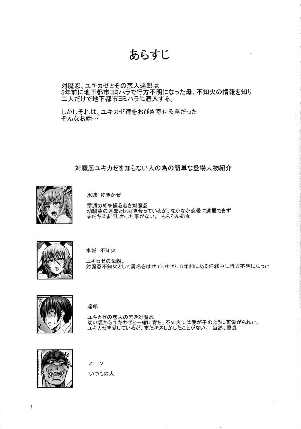 対魔忍 豚堕母娘 - page3