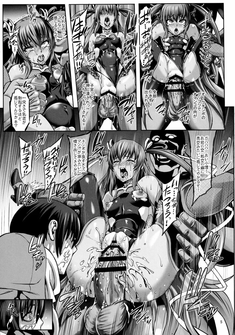 対魔忍 豚堕母娘 - page7
