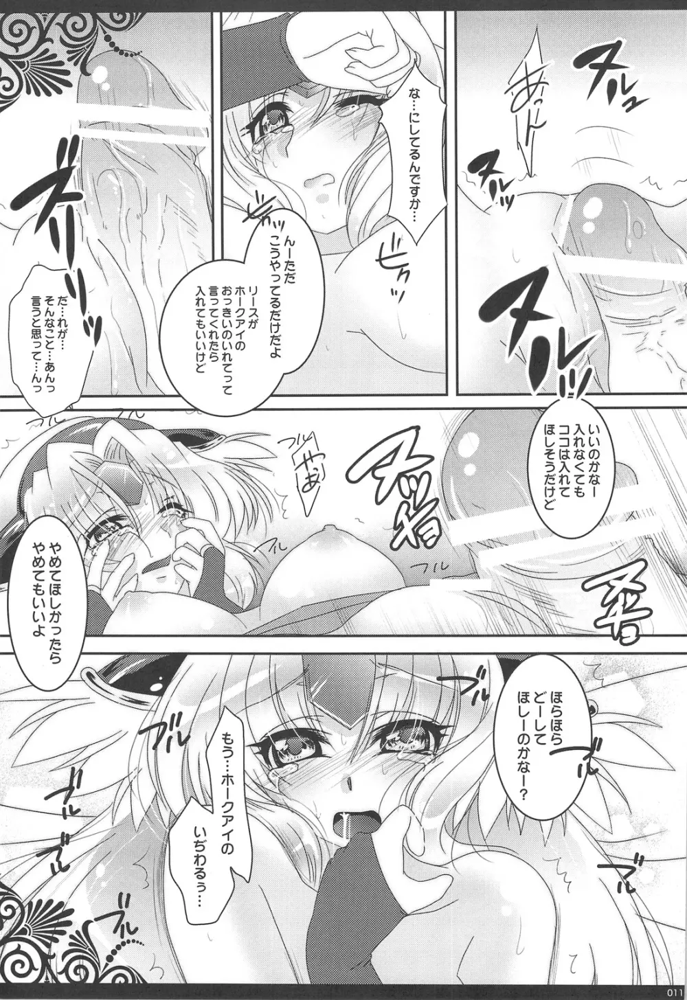 イチャイチャシタイ - page10