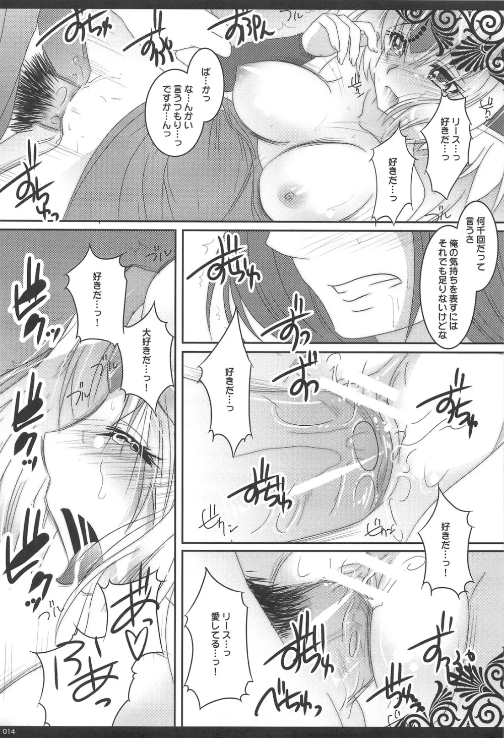 イチャイチャシタイ - page13
