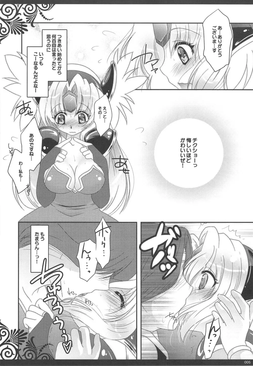 イチャイチャシタイ - page4