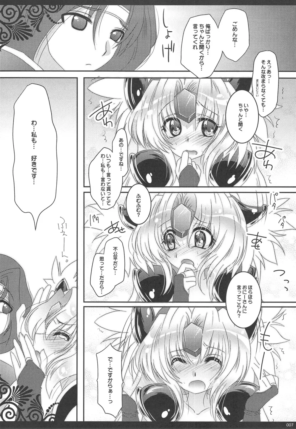 イチャイチャシタイ - page6
