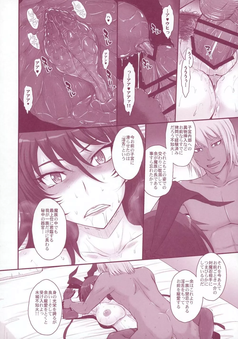 対魔忍殺肉壺地獄 - page11