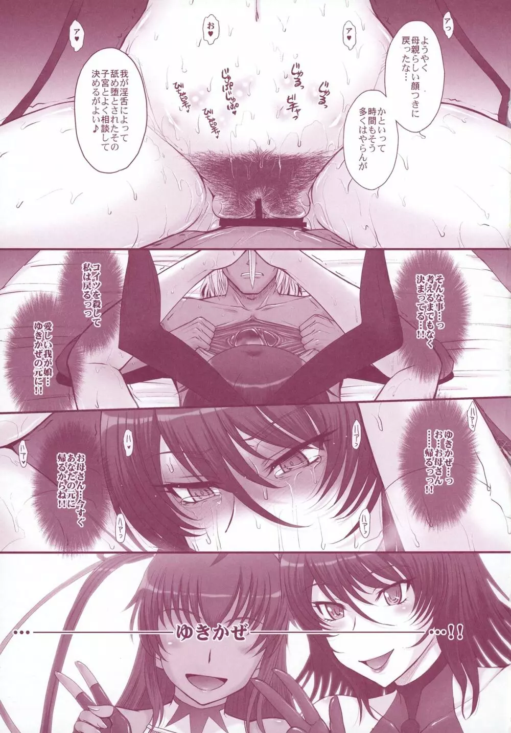 対魔忍殺肉壺地獄 - page18