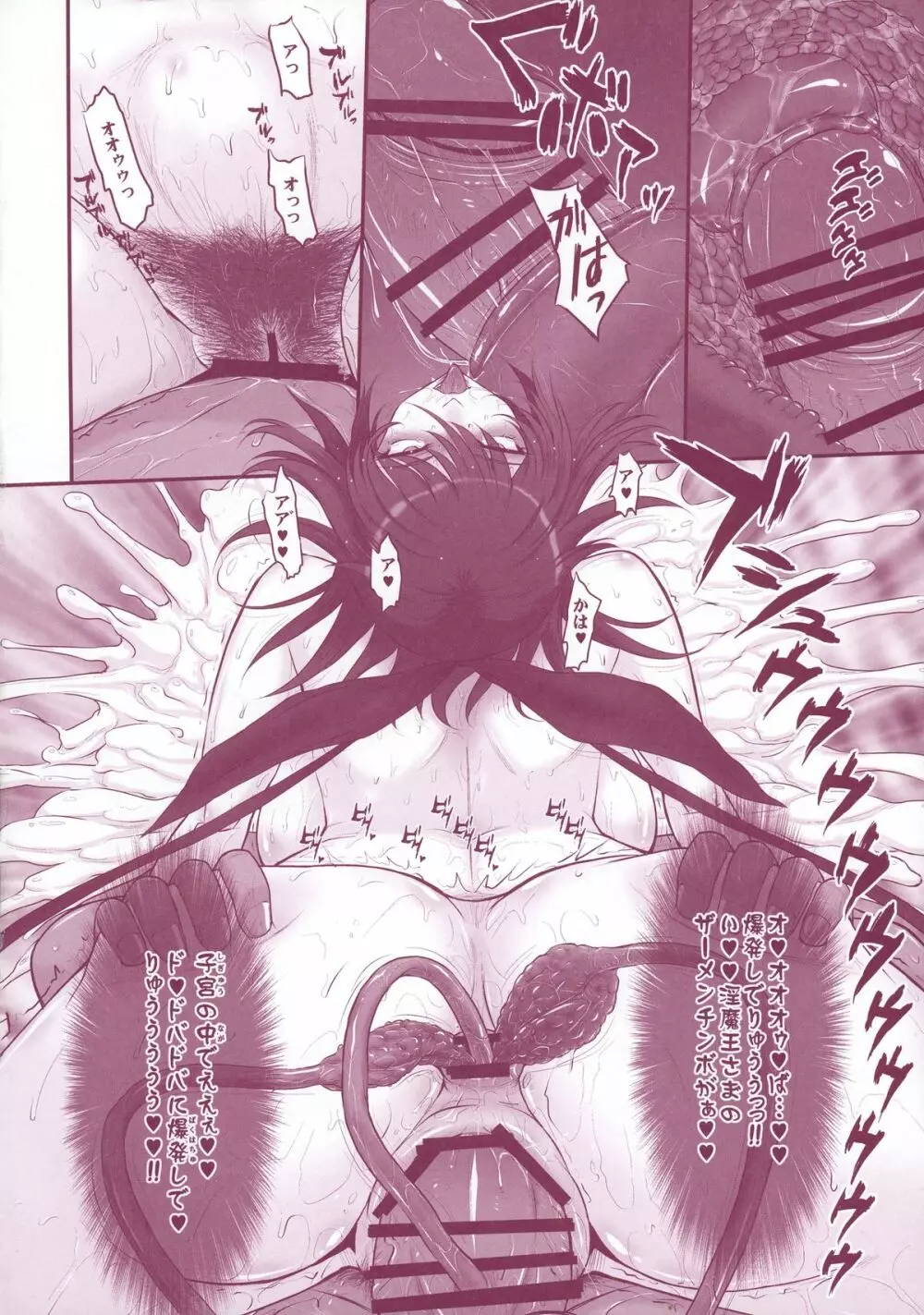 対魔忍殺肉壺地獄 - page21