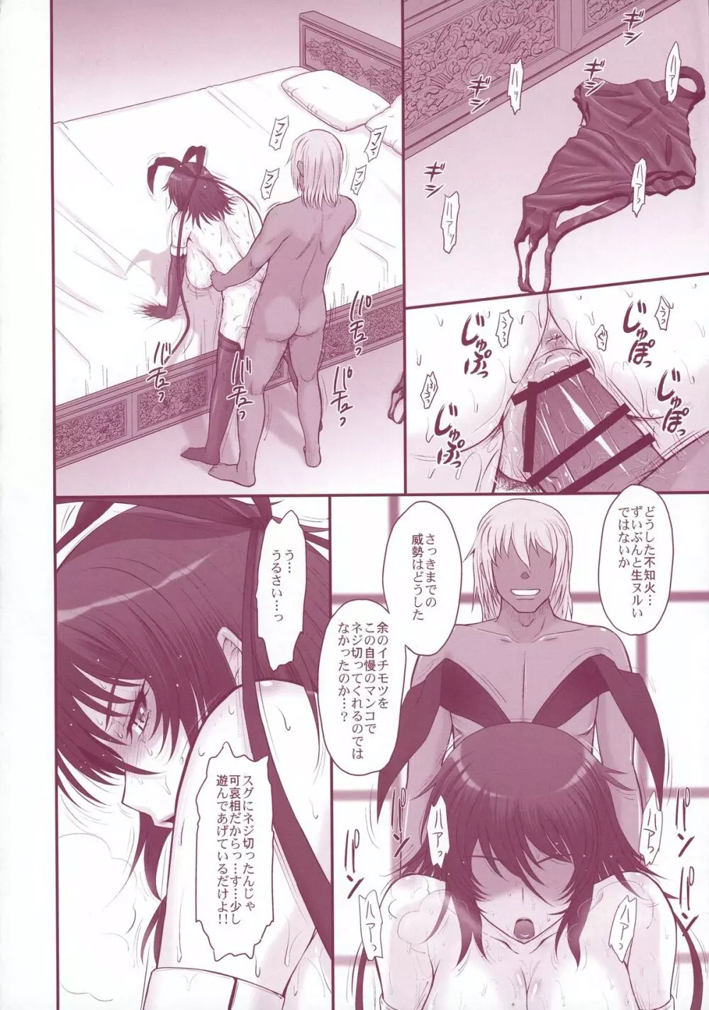 対魔忍殺肉壺地獄 - page5