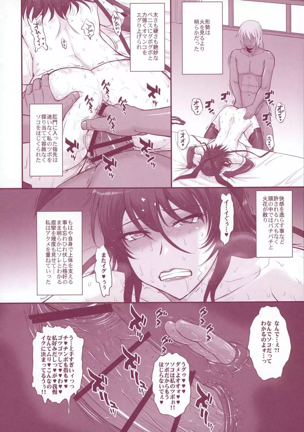 対魔忍殺肉壺地獄 - page7