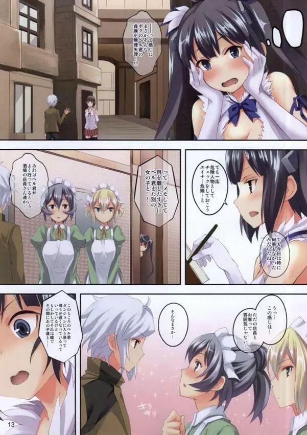 ベル君は浮気者 - page13