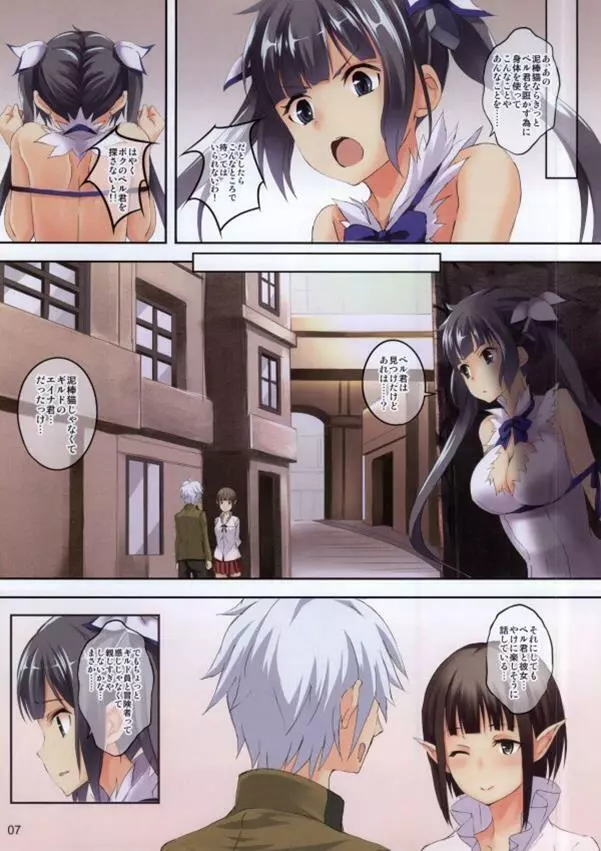 ベル君は浮気者 - page7
