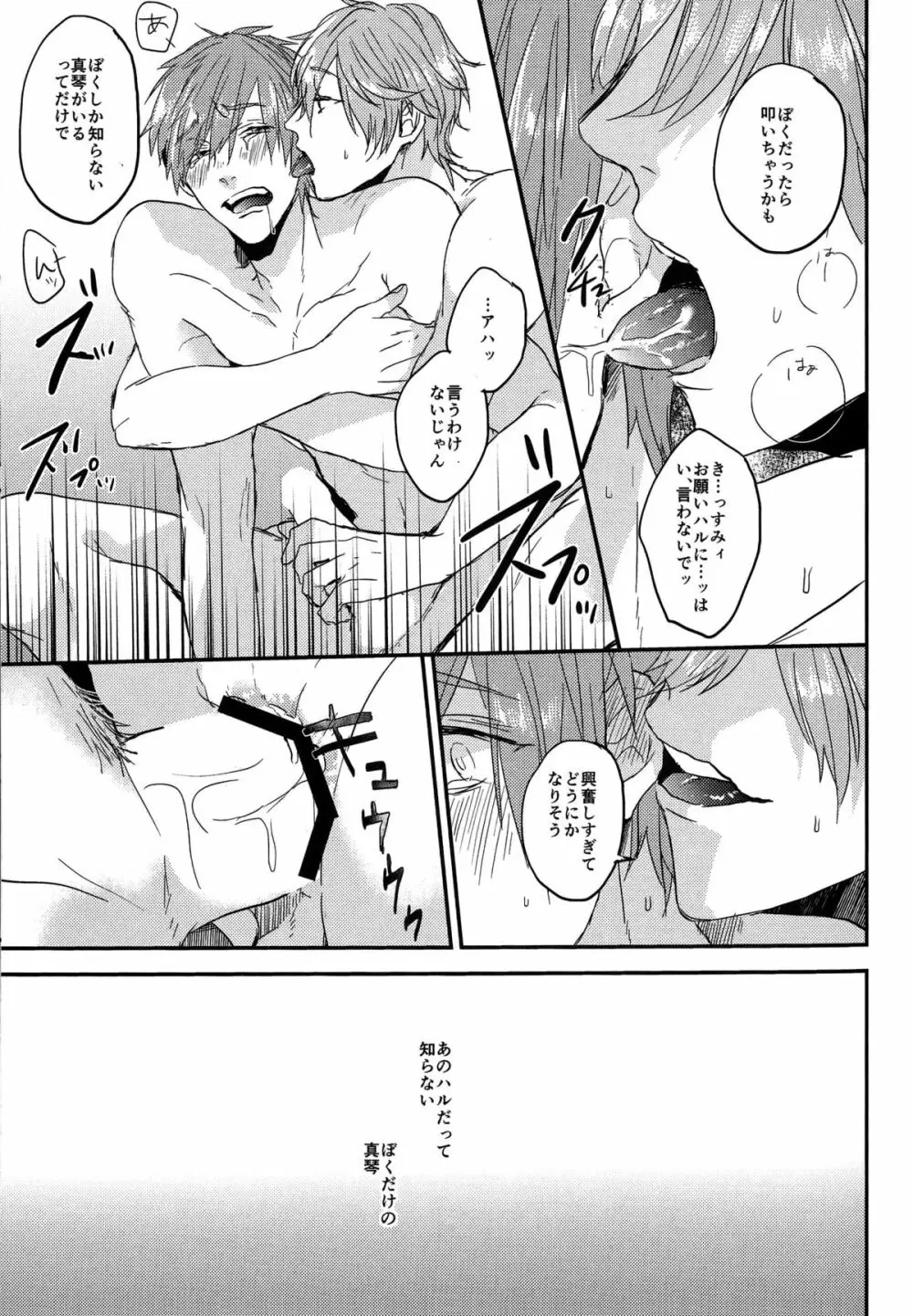 kiss : m - page20
