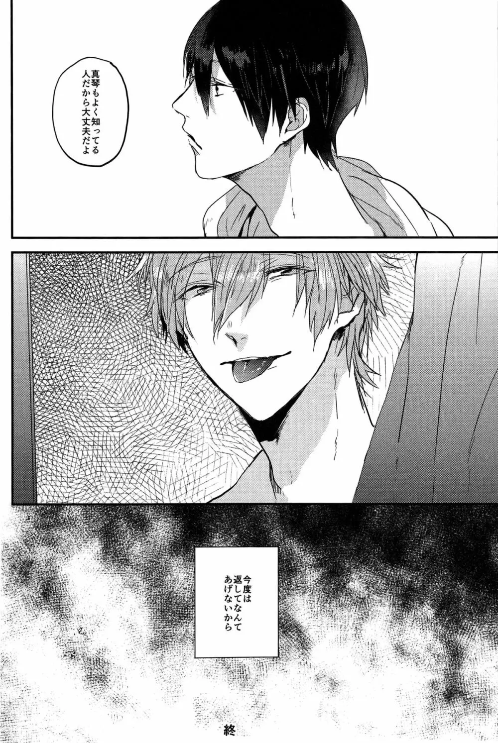 kiss : m - page23