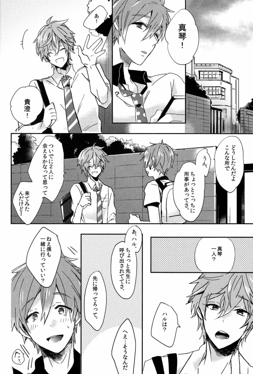 kiss : m - page3
