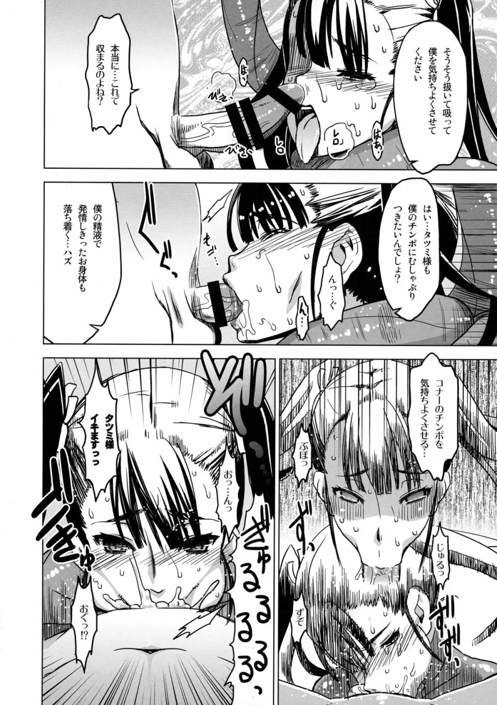 スレイヴナイト#203～淫欲の巫女サムライ～ - page14