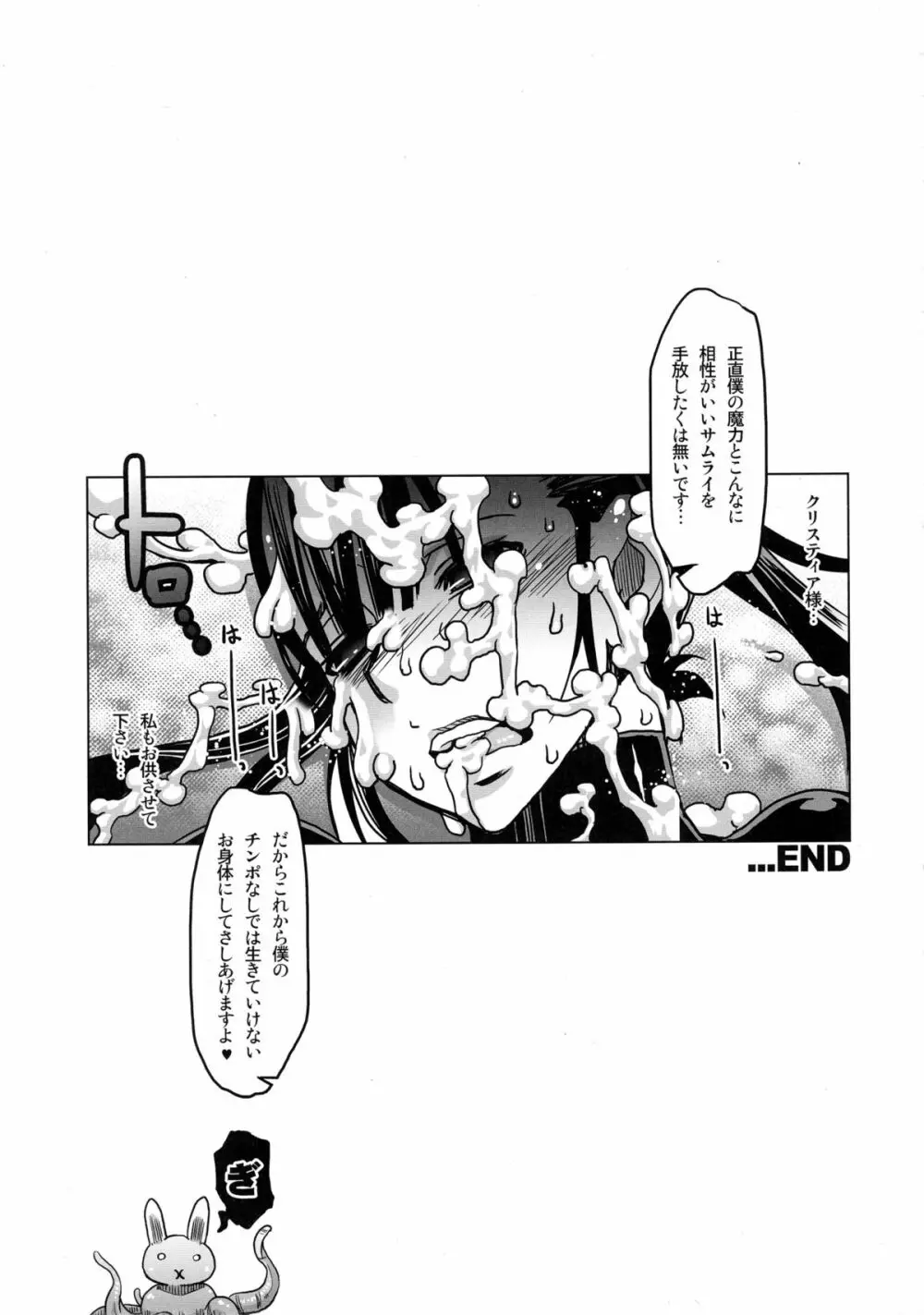スレイヴナイト#203～淫欲の巫女サムライ～ - page21