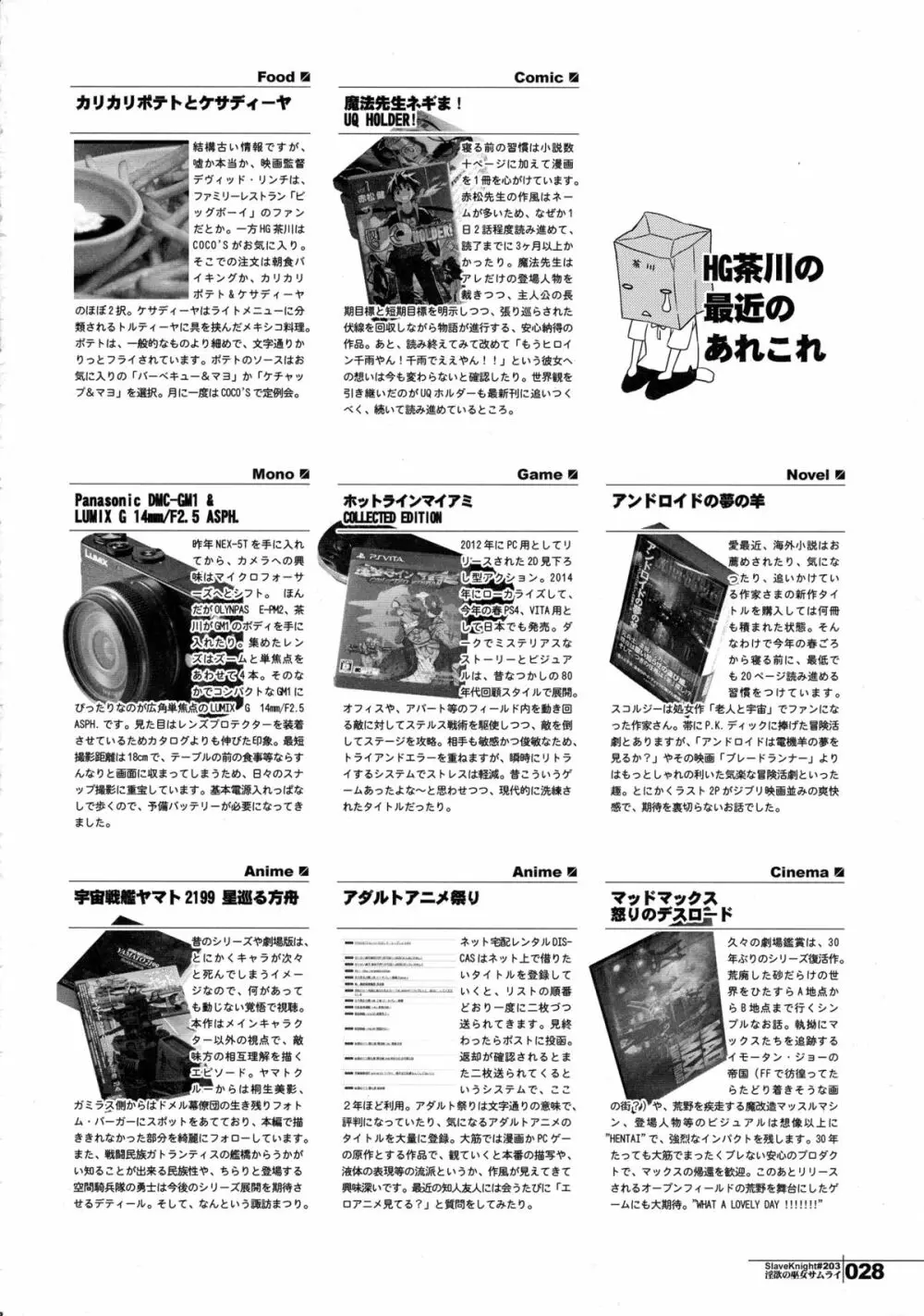 スレイヴナイト#203～淫欲の巫女サムライ～ - page28