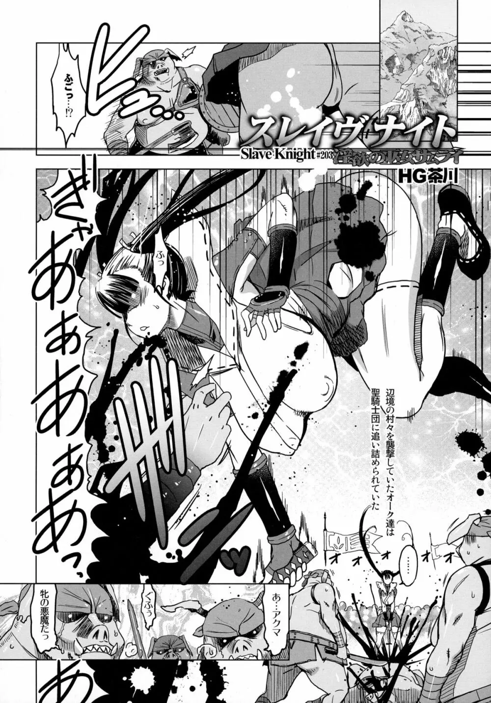 スレイヴナイト#203～淫欲の巫女サムライ～ - page6