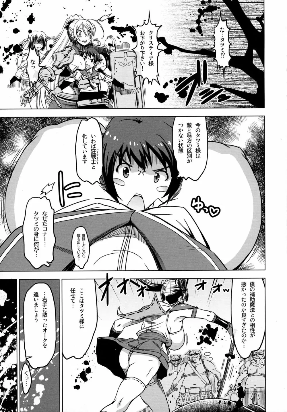 スレイヴナイト#203～淫欲の巫女サムライ～ - page7