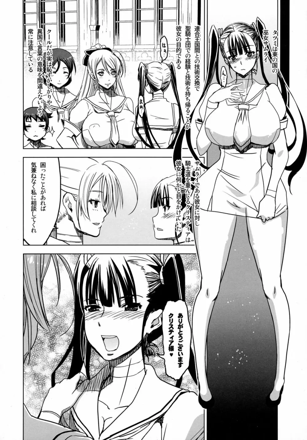 スレイヴナイト#203～淫欲の巫女サムライ～ - page8