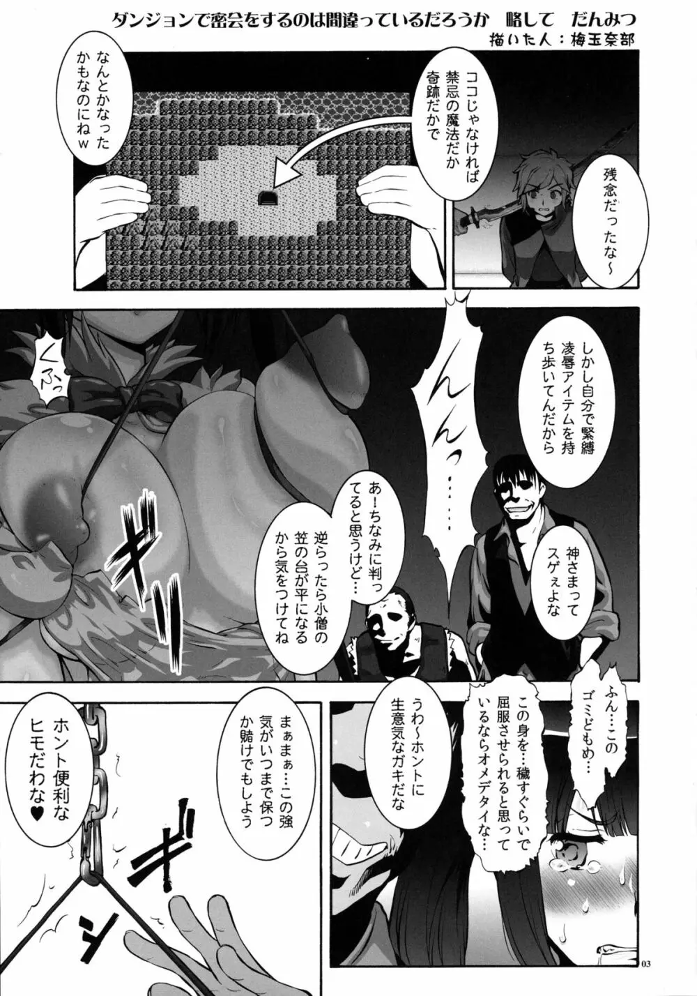 男待ち - page3