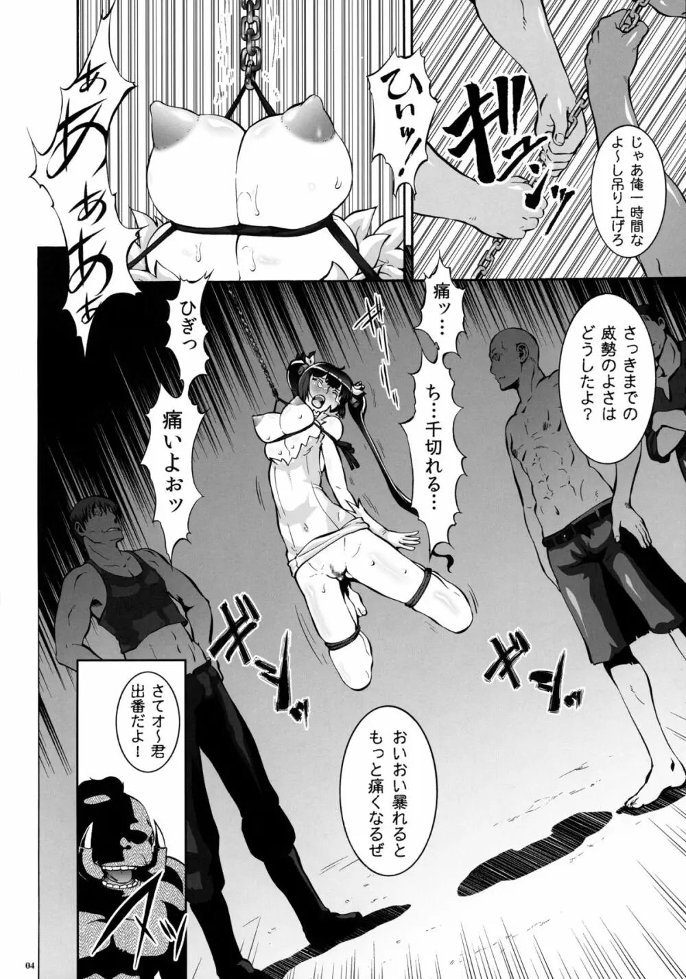 男待ち - page4