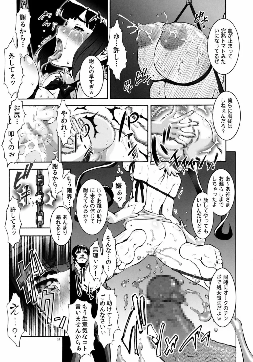男待ち - page5
