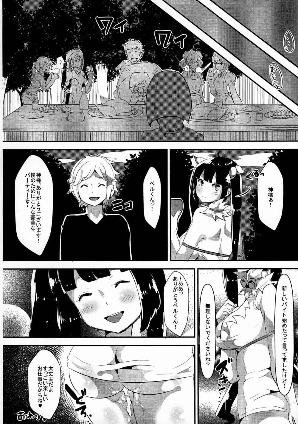 神様が生活費を稼ぐためにイケないバイトをするのは間違っているだろうか - page28