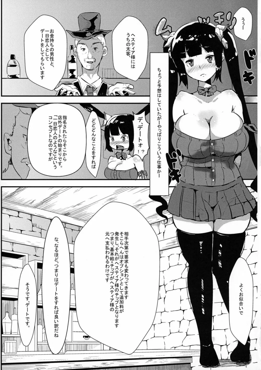 神様が生活費を稼ぐためにイケないバイトをするのは間違っているだろうか - page7