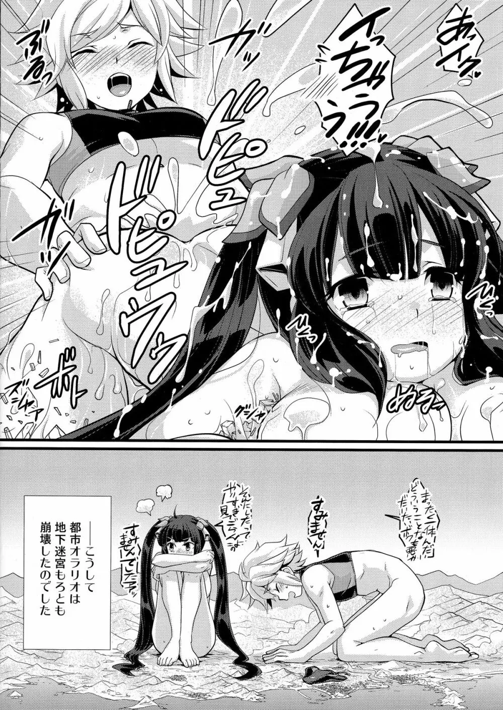 おおきいことはいいことだ！？ - page18