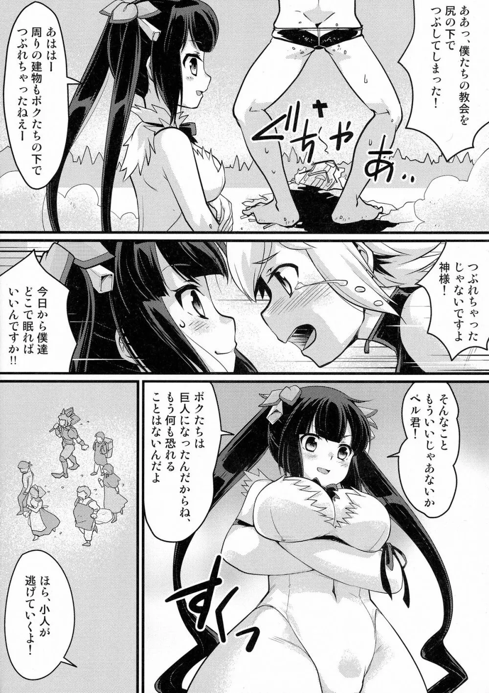 おおきいことはいいことだ！？ - page6