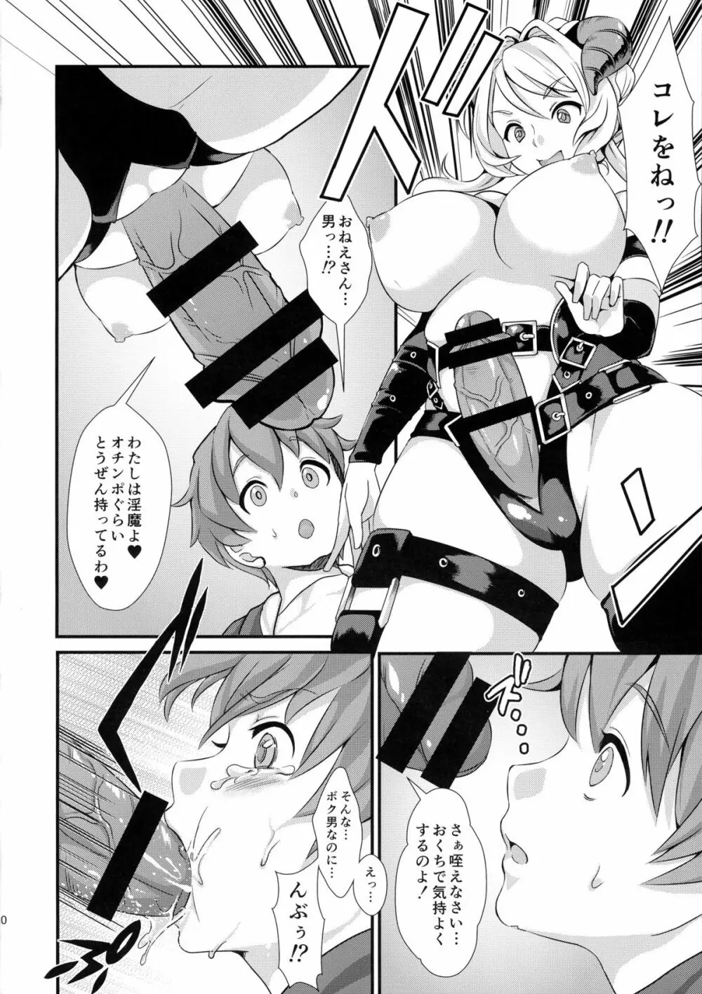 淫魔根ノ贄 - page12