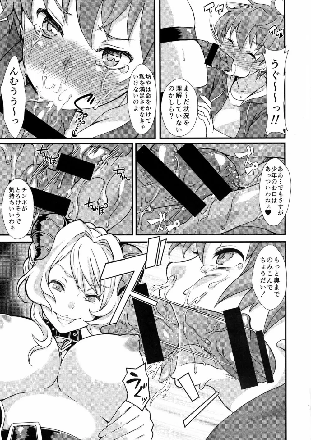 淫魔根ノ贄 - page13