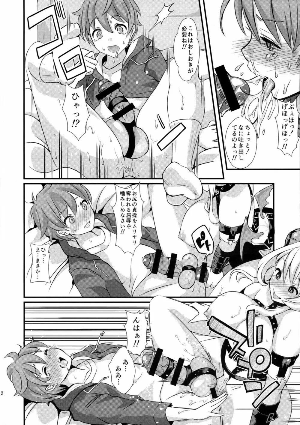 淫魔根ノ贄 - page14