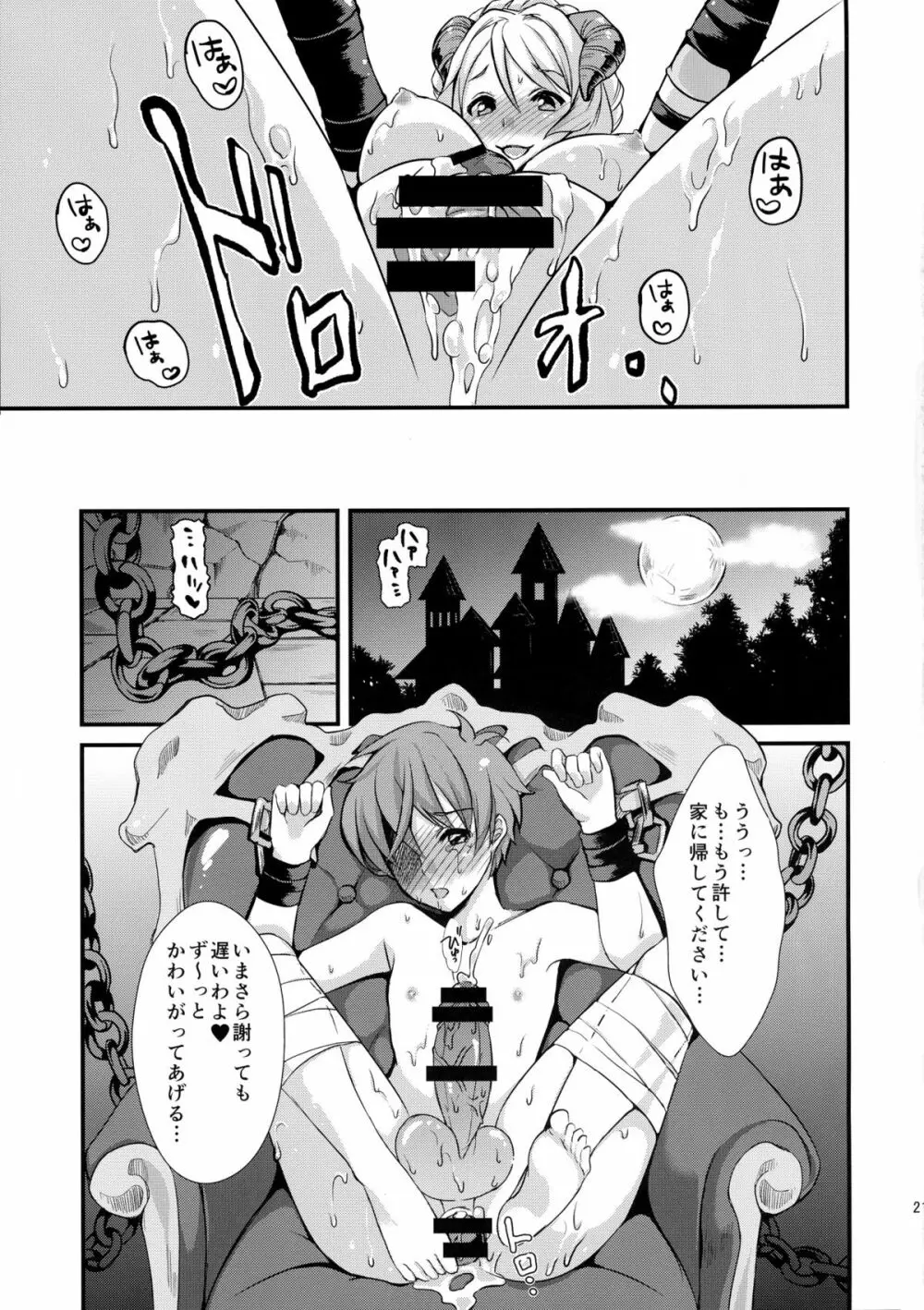 淫魔根ノ贄 - page23
