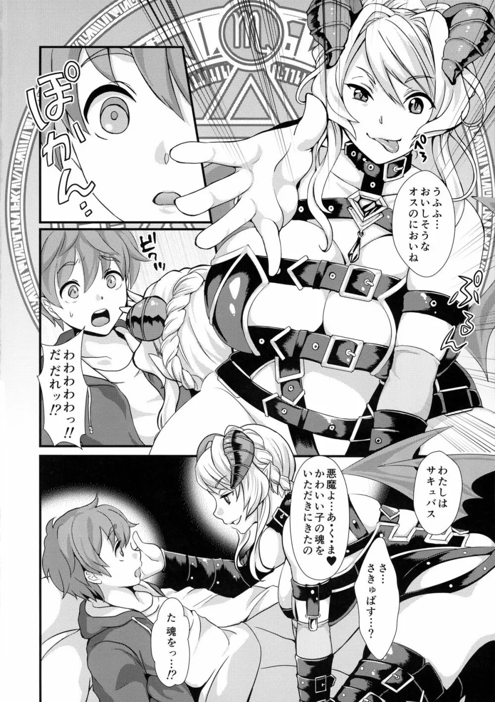淫魔根ノ贄 - page4