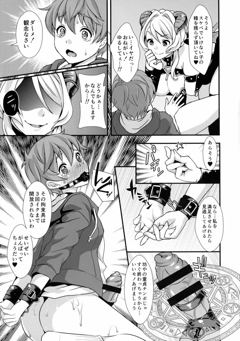 淫魔根ノ贄 - page5