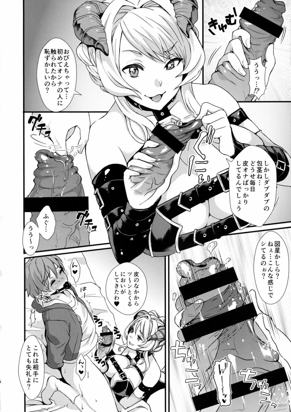 淫魔根ノ贄 - page6
