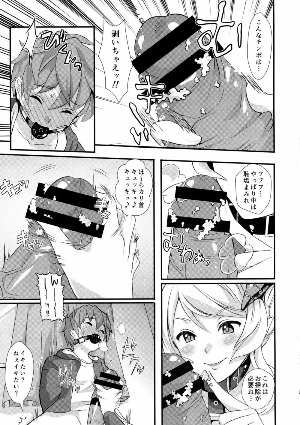 淫魔根ノ贄 - page7