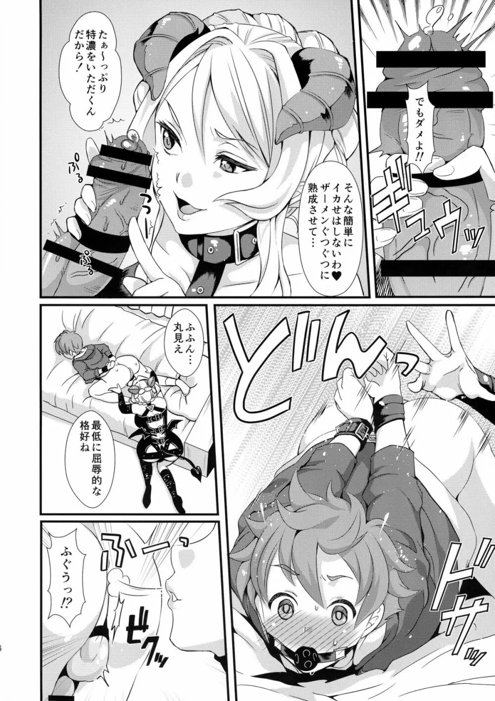 淫魔根ノ贄 - page8