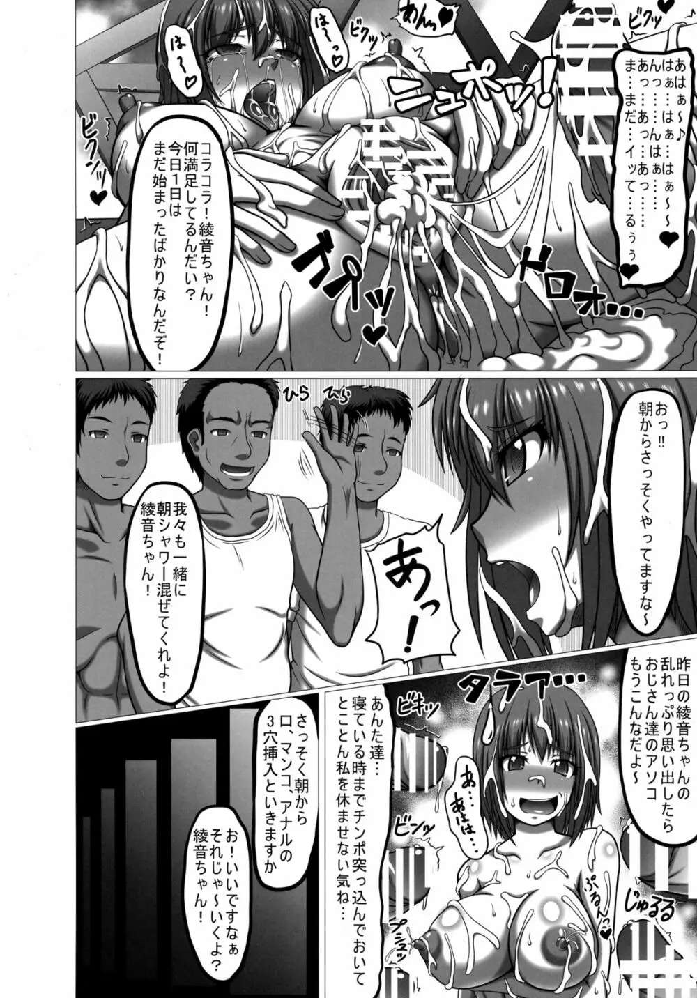 if～もしあ●ねちゃんが忍術の継承者として失敗していたら～ - page12