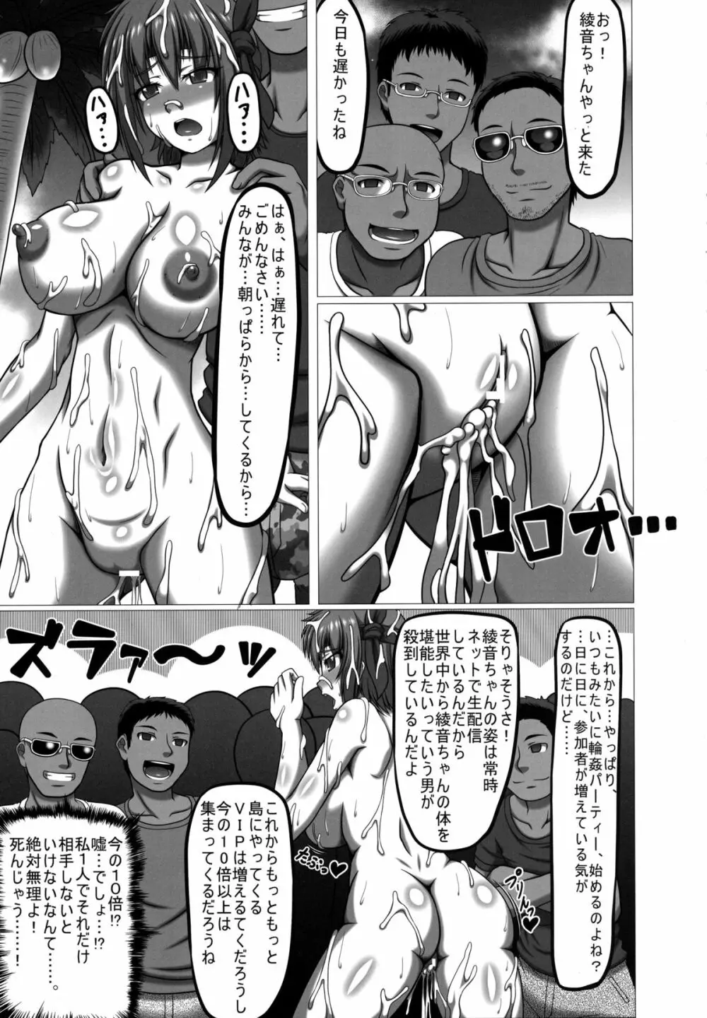 if～もしあ●ねちゃんが忍術の継承者として失敗していたら～ - page13