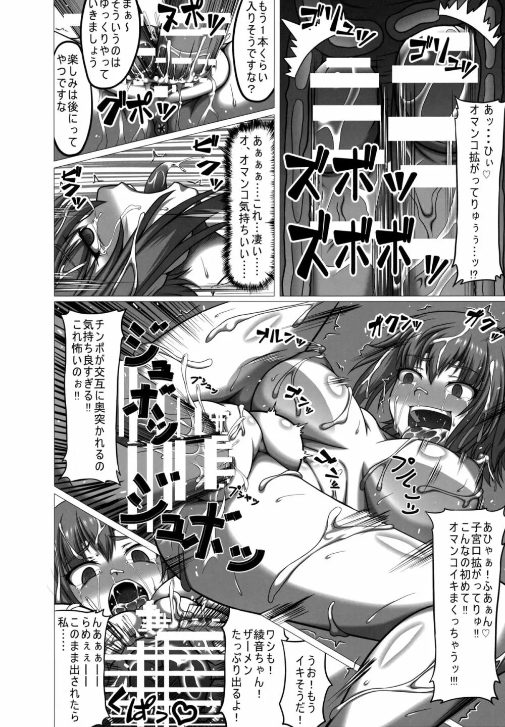 if～もしあ●ねちゃんが忍術の継承者として失敗していたら～ - page16
