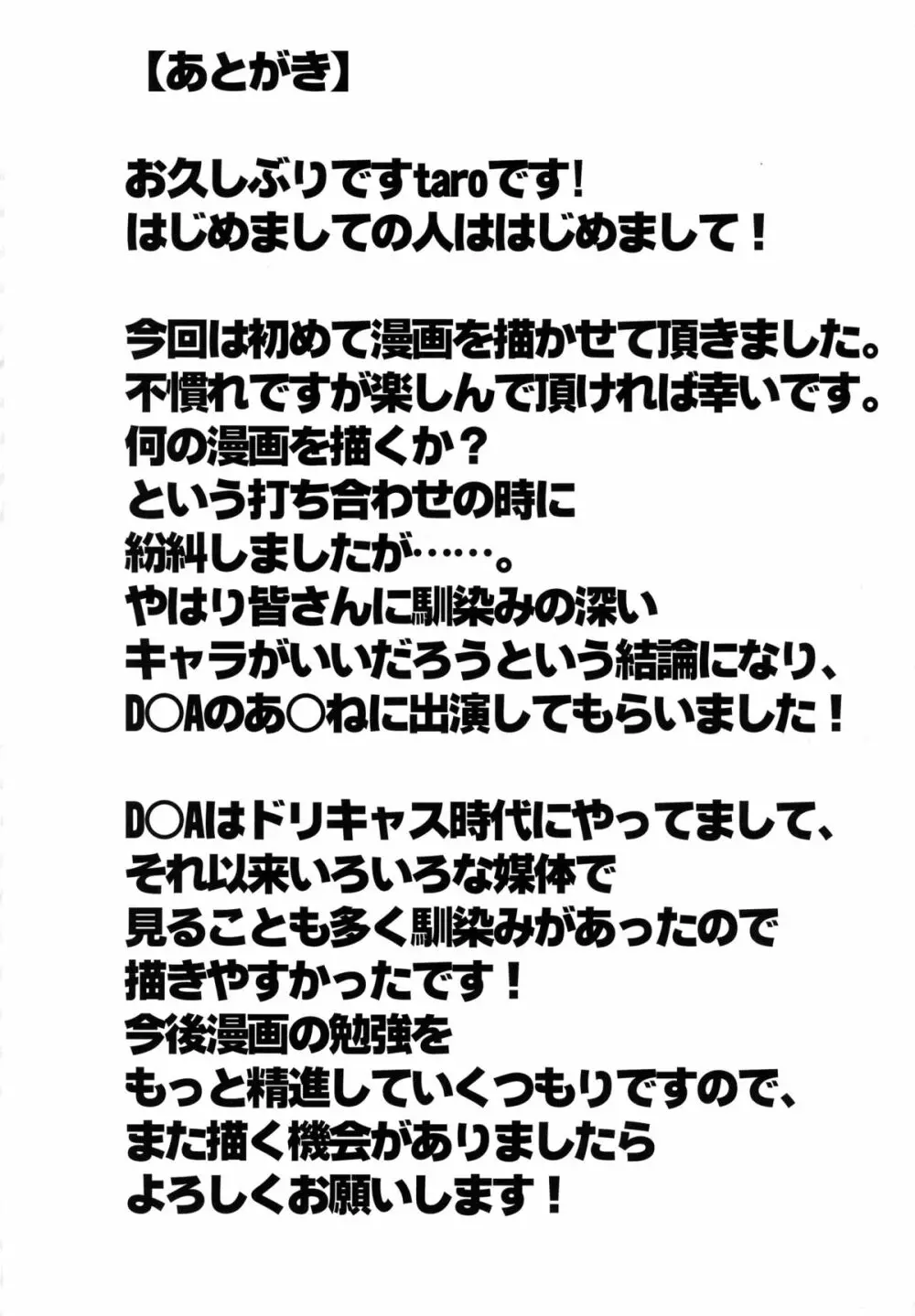 if～もしあ●ねちゃんが忍術の継承者として失敗していたら～ - page28