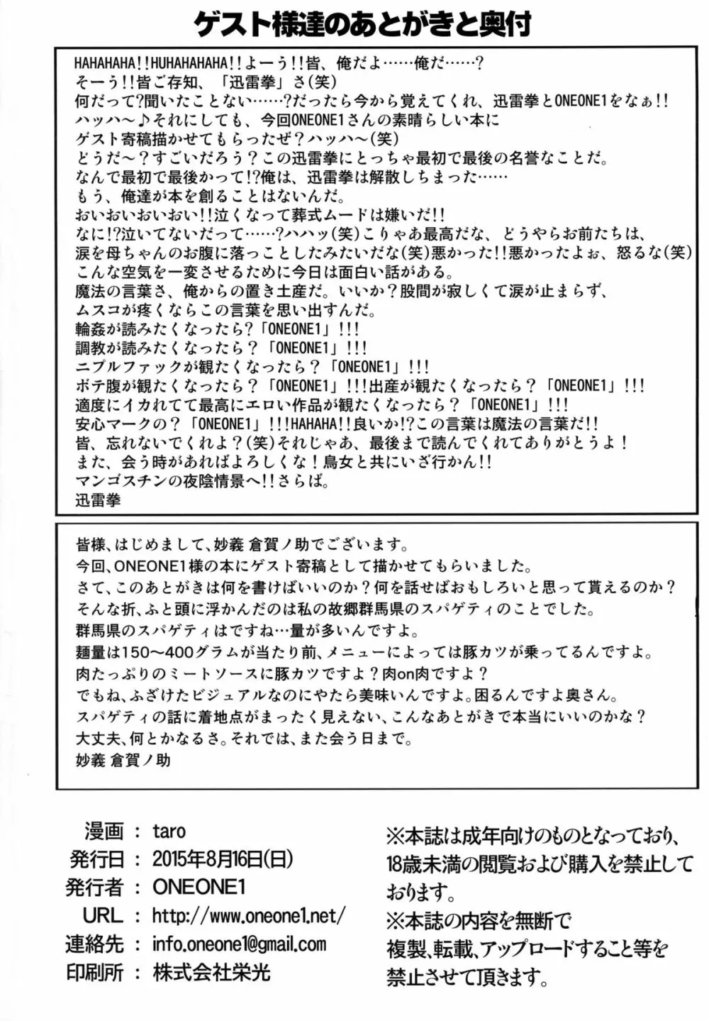 if～もしあ●ねちゃんが忍術の継承者として失敗していたら～ - page36