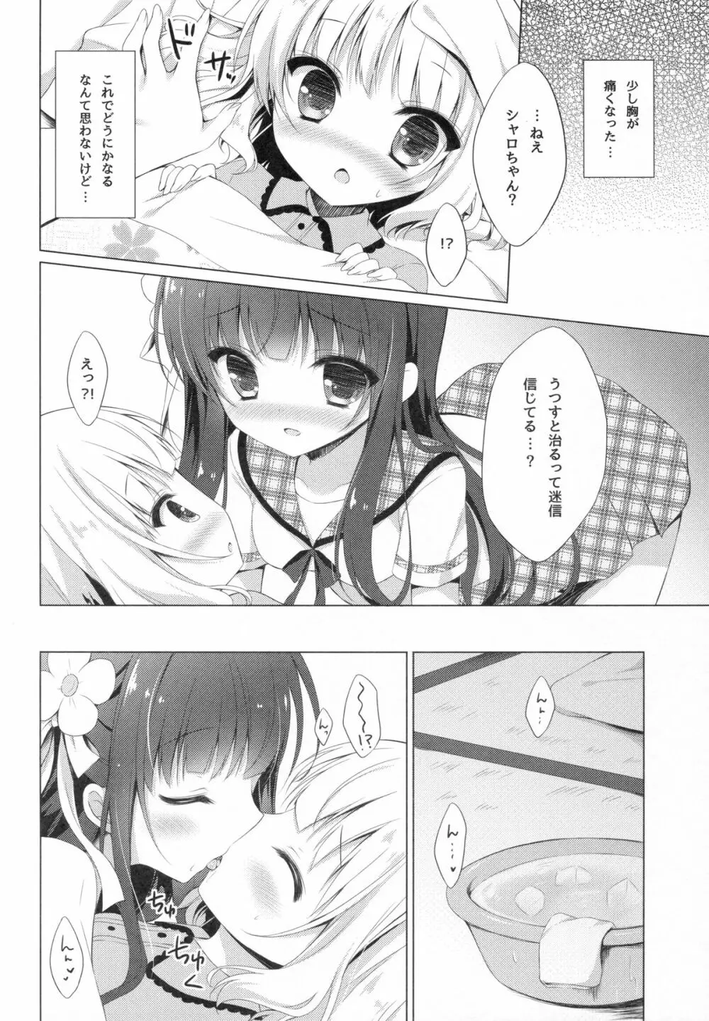 ご注文は片想いですか? - page10