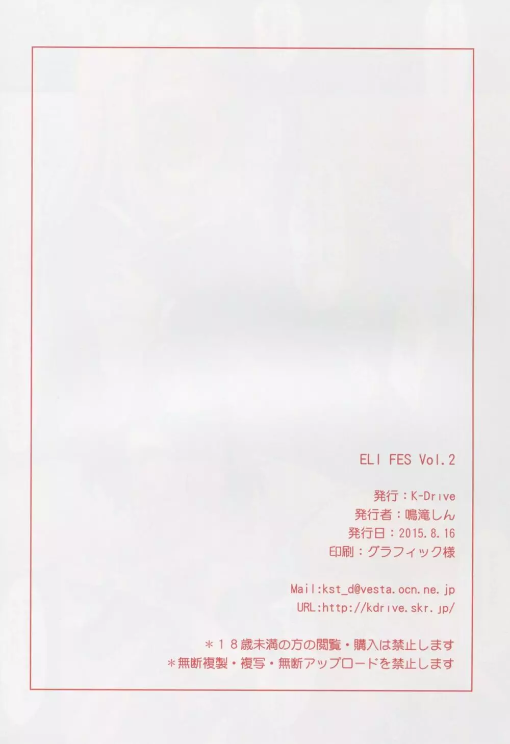 ELI♥FES vol.2 - page18