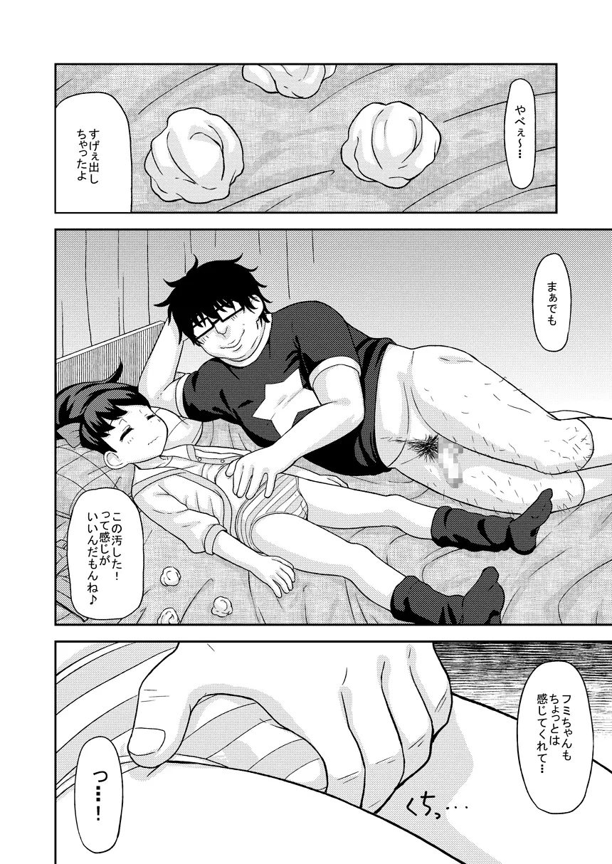 催眠ウォッチ - page11
